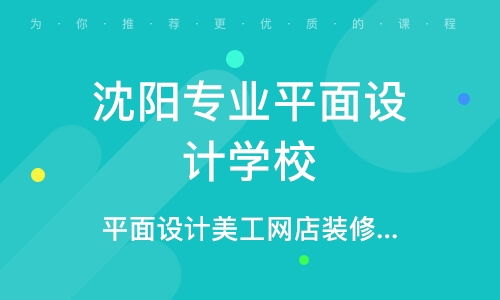 沈阳平面设计培训班的相关长尾关键词有哪些